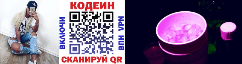 Codein напиток Lean (лин)  Горняк 