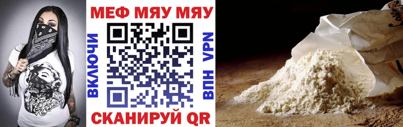 купить закладку Горняк МЯУ-МЯУ мяу мяу
